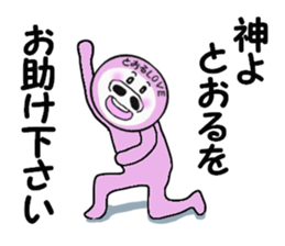 sending to TORU sticker #13930068