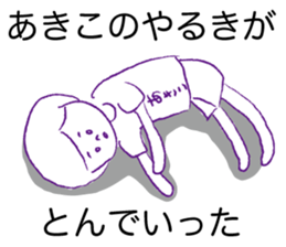 Loose Akiko sticker #13931553