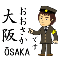 Osaka Kanjo Line, Handsome Station staff