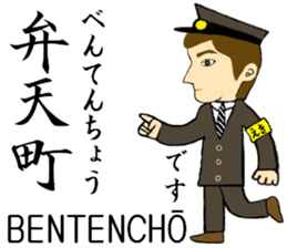 Osaka Kanjo Line, Handsome Station staff sticker #13932155