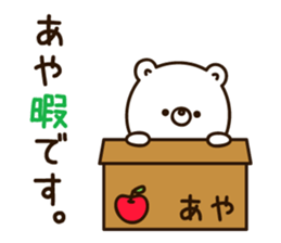 The name Aya sticker #13932345