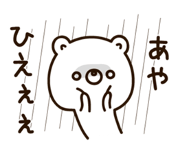 The name Aya sticker #13932349