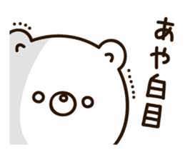 The name Aya sticker #13932353