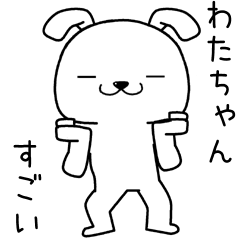 watachan send Sticker