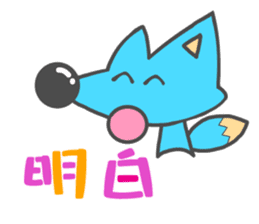 Blue Fox? Taiwan version sticker #13933097
