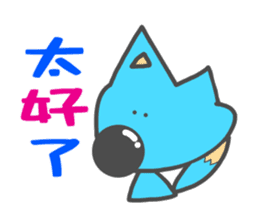 Blue Fox? Taiwan version sticker #13933100