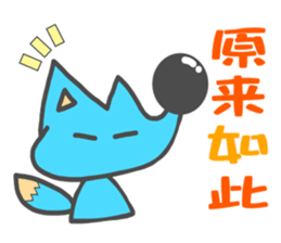 Blue Fox? Taiwan version sticker #13933110