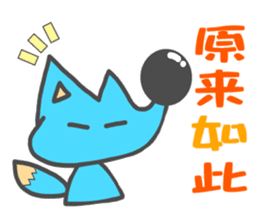Blue Fox? Taiwan version sticker #13933110