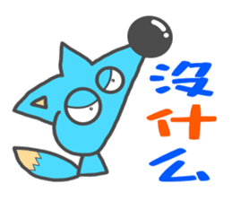 Blue Fox? Taiwan version sticker #13933117
