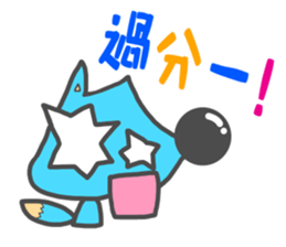 Blue Fox? Taiwan version sticker #13933127