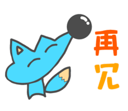 Blue Fox? Taiwan version sticker #13933132