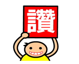 The sticler boys common animated version sticker #13933437