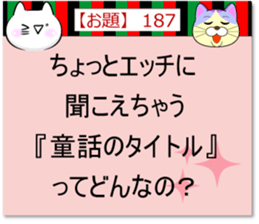 Oogiri Cat [theme 30] Volume 7 sticker #13933462