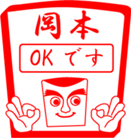 OKAMOTO is my name sticker #13933727