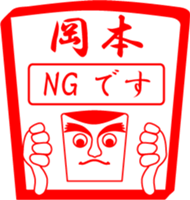 OKAMOTO is my name sticker #13933728