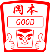 OKAMOTO is my name sticker #13933729