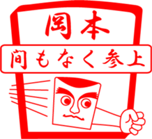 OKAMOTO is my name sticker #13933732