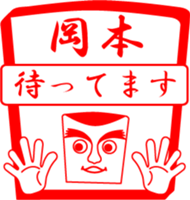 OKAMOTO is my name sticker #13933733