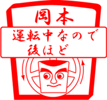 OKAMOTO is my name sticker #13933735