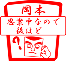 OKAMOTO is my name sticker #13933738