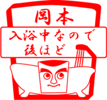 OKAMOTO is my name sticker #13933740