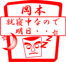 OKAMOTO is my name sticker #13933741