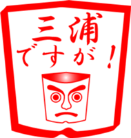 MIURA is my name sticker #13933886