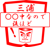 MIURA is my name sticker #13933894