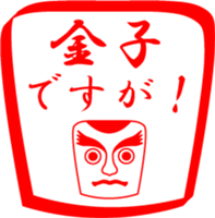 KANEKO is my name sticker #13933942