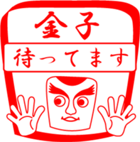 KANEKO is my name sticker #13933949