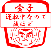 KANEKO is my name sticker #13933951