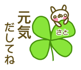 Sato's name sticker sticker #13934440