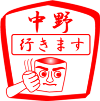 NAKANO is my name sticker #13934498