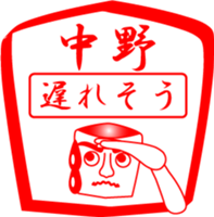 NAKANO is my name sticker #13934499