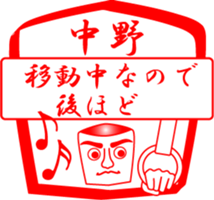 NAKANO is my name sticker #13934504