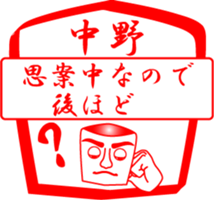 NAKANO is my name sticker #13934506