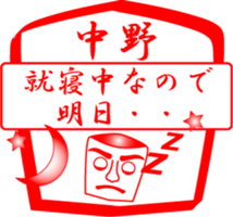 NAKANO is my name sticker #13934509