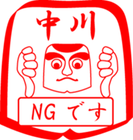 NAKAGAWA is my name sticker #13934712