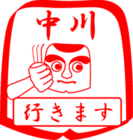 NAKAGAWA is my name sticker #13934714