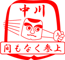 NAKAGAWA is my name sticker #13934716