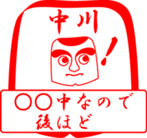 NAKAGAWA is my name sticker #13934718