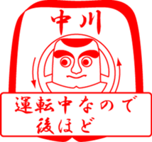NAKAGAWA is my name sticker #13934719