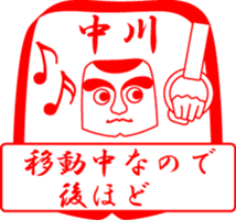 NAKAGAWA is my name sticker #13934720