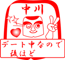 NAKAGAWA is my name sticker #13934723