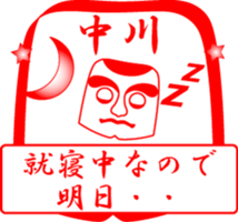 NAKAGAWA is my name sticker #13934725