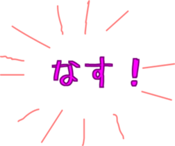 [NASU] Egg plant with Japanese words sticker #13938791