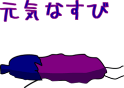 [NASU] Egg plant with Japanese words sticker #13938795