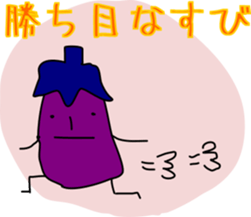 [NASU] Egg plant with Japanese words sticker #13938796