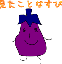 [NASU] Egg plant with Japanese words sticker #13938803
