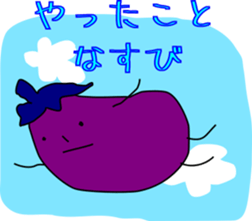 [NASU] Egg plant with Japanese words sticker #13938804